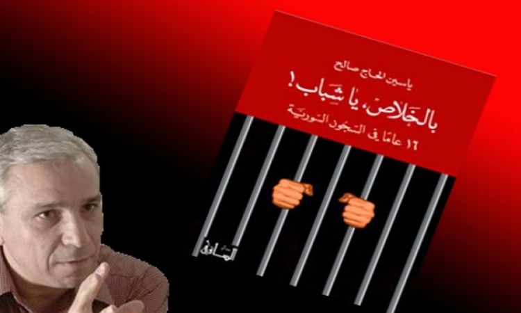كتاب: "بالخلاص، ياشباب!.. 16عاماً في السجون السورية"
