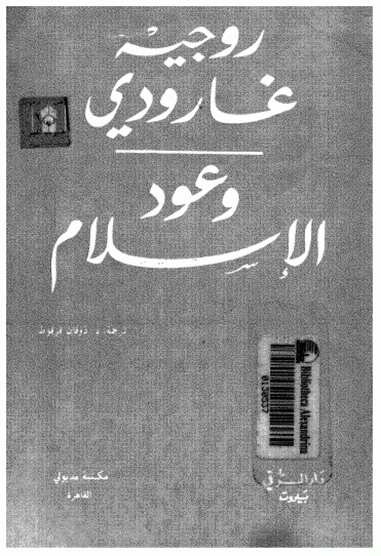 كتابه: "وعود الإسلام"