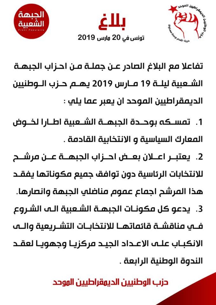 بيان حزب الوطنيين الديمقراطيين