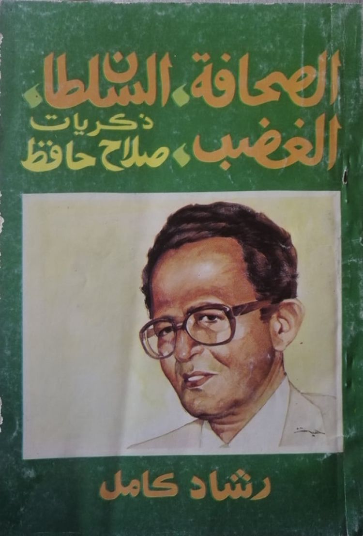 حصل صلاح حافظ على التوجيهية، ثم التحق بكلية الطب بعد إلحاح من الأب