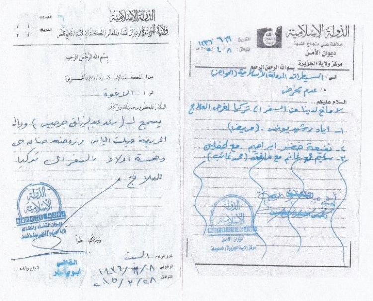 وثيقة تنظيمية من داعش تحمل توصية من التنظيم لعلاج أحد أفراده في تركيا