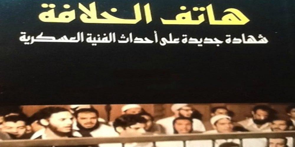 "هاتف الخلافة".. حين يُزيّن "الإخوان" الدم في عيون المسلمين