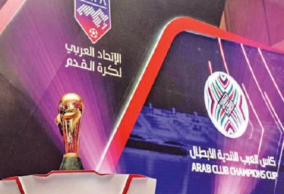 البطولة العربية للأندية تفجر الأزمات في أندية شمال أفريقيا